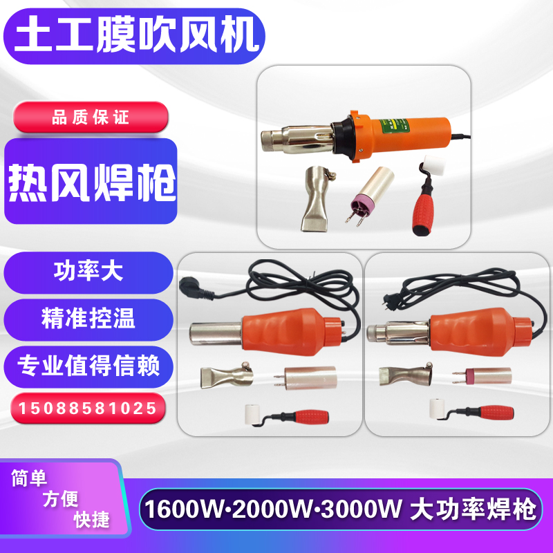 PEPVC Geomembrane Waterproof Sheet Coil Hot Air Gun 2000W Plastic Torch Welding Machine 3000W Hair Dryer