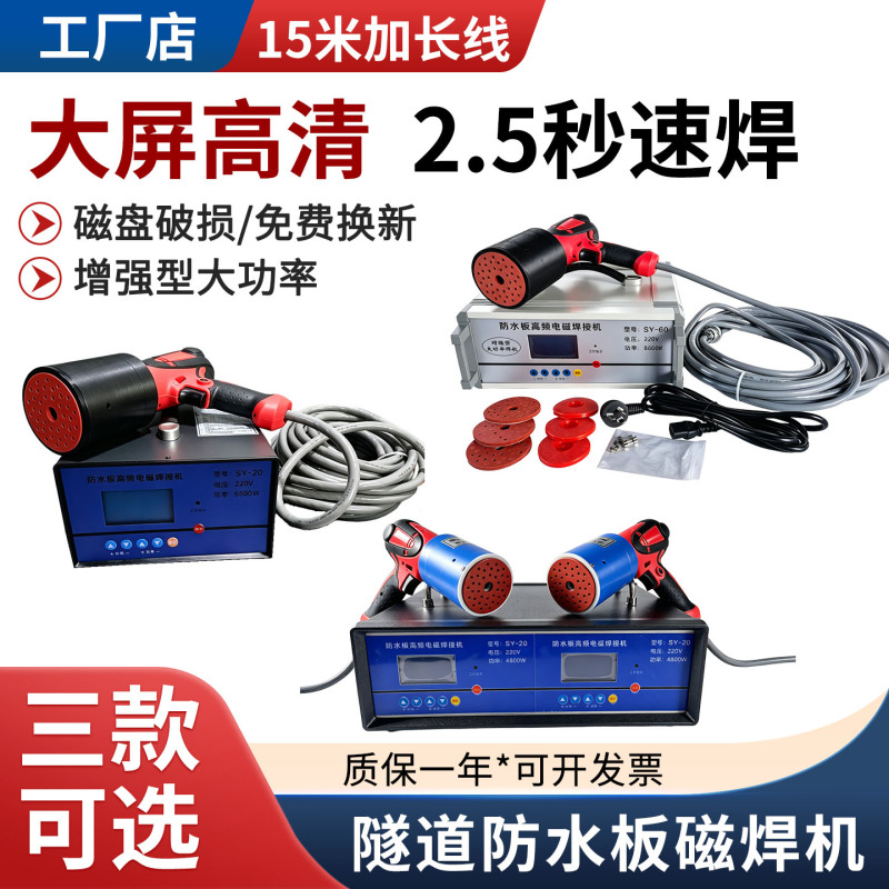 Tunnel-Specific Waterproofing Board Magnetic Welding Machine Sy60 Type High-Frequency Hot Melt Machine Hot Melt Gasket Electric Fusion Machine High-Frequency Welding Machine Tunnel-Specific Waterproofing Board Magnetic Welding Machine Sy60 Type High-Frequency Hot Melt Machine Hot Melt Gasket Electric Fusion Machine High-Frequency Welding Machine