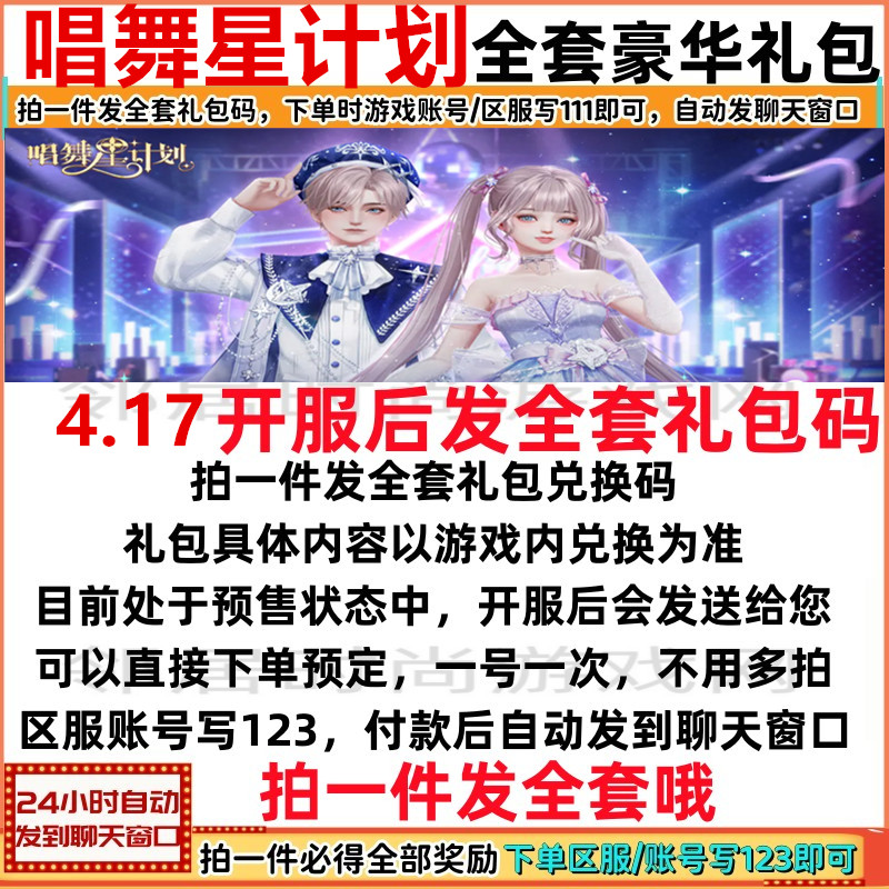 揭秘手游《<strong>唱舞星计划</strong>》礼包全套兑换码背后的秘密