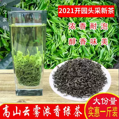 Green tea 2021 new tea before the Ming high mountain clouds spring tea bulk Maojian sunshine sufficient strong flavor tea 500g