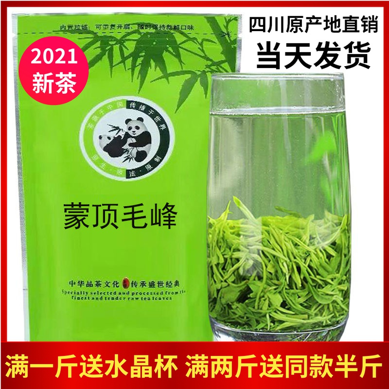 2021 New Tea Sichuan Mengdingshan Tea Super Mingmao Peak 250g Bagged Luzhou Green Tea