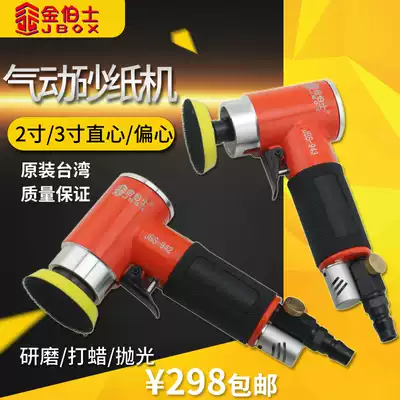 Taiwan imported Kimberth pneumatic sand machine 2 inch 3 inch straight eccentric polishing machine wax machine polishing machine polishing machine