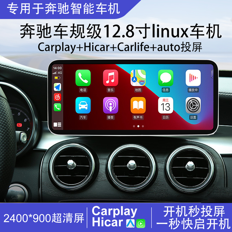 Suitable for Mercedes-Benz C200L, New V-Class, Glc/A-Class, Gla/Cla200 Large-Screen Central Control Linux Screen Projection Car System