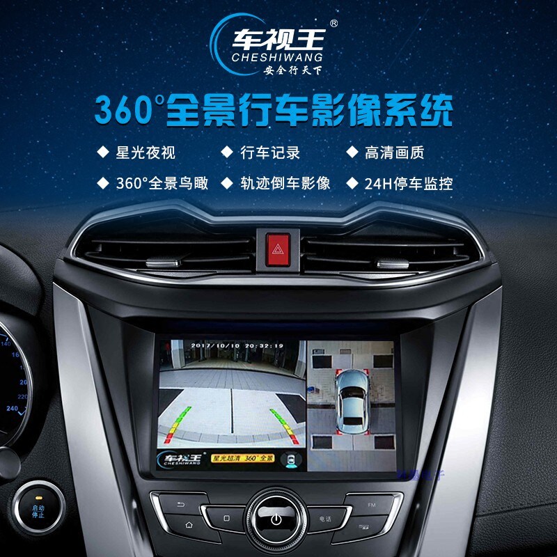 360 degree panoramic driving recorder seamless high-definition night vision reversing image monitoring parking system
