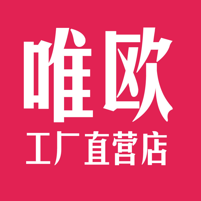 唯欧家纺超级工厂店