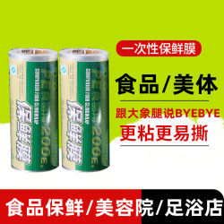 Disposable Plastic Wrap Kitchen For Home Food Packaging Dust-Proof Membrane Beauty Salon Foot Massage Store Waist Leg Stretch Film Commercial Use