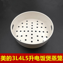 Universal 3 Midea rice cooker Steamer 4L steaming grid layer 5L rice cooker steaming rack Steaming drawer grate Household hot dish accessories