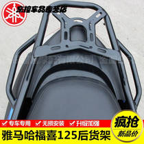 Suitable for Yamaha EFI new Fuxi AS125 night Walker rear shelf tail frame tailstock backrest modification accessories