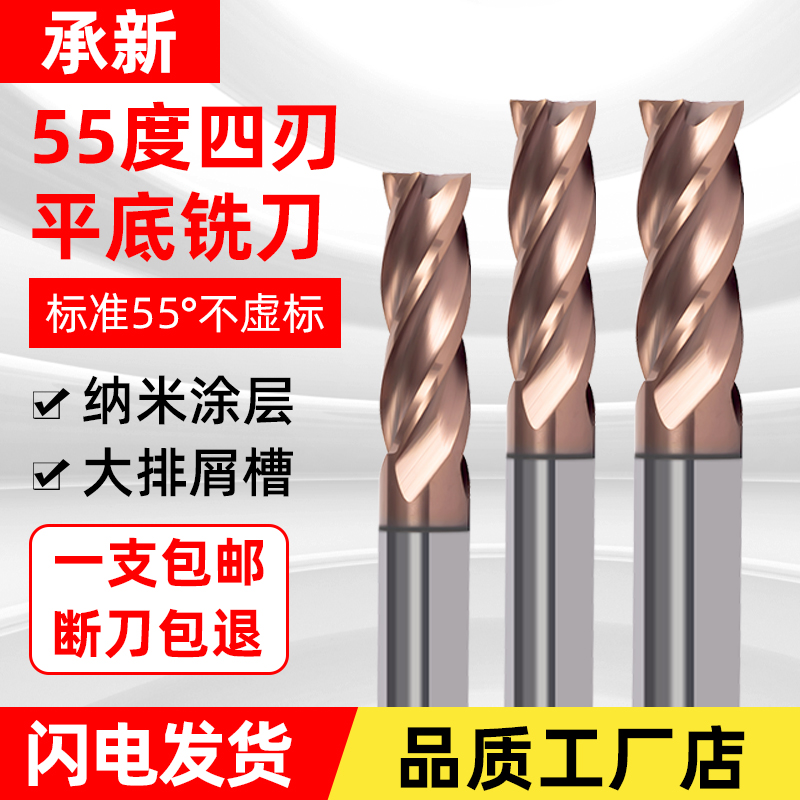 Chengxin 55-degree tungsten steel end mill 4 blade lengthened carbide steel with cnc CNC tool straight handle coated flat bottom