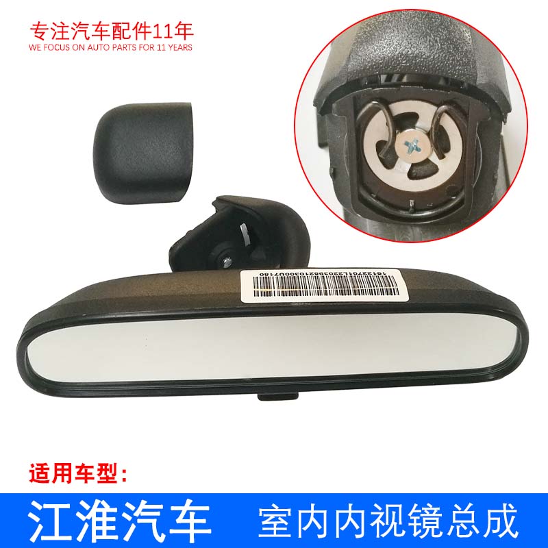 Original Jianghuai Ruifeng M3M4M5M6S2S3S5S7 Tongyue and Yue Jiayue A5 interior rear mirror interior mirror