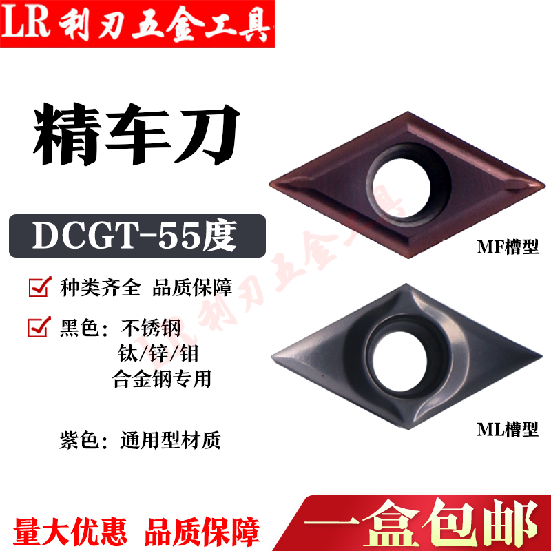 DCGT110302-ML numerical control outer round fine car blade 55 degrees rhombus sharp knife titanium molybdenum zinc alloy car knife