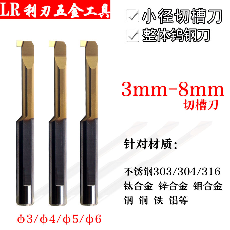 Groove knife overall alloy small aperture boring knife inner hole slot knife end - face slot knife alloy knife φ3 4 5 6