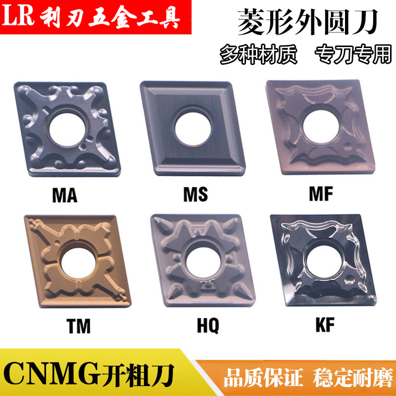 CNMG120404-TM 80-degree rhombus alloy car knife numerical control outer round inner hole stainless steel steel cast iron special knife