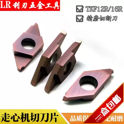 TKF12R 16R Centering machine row knife machine Fine grinding cutting and grooving Small parts groove knife Large cutting depth flat mouth oblique mouth