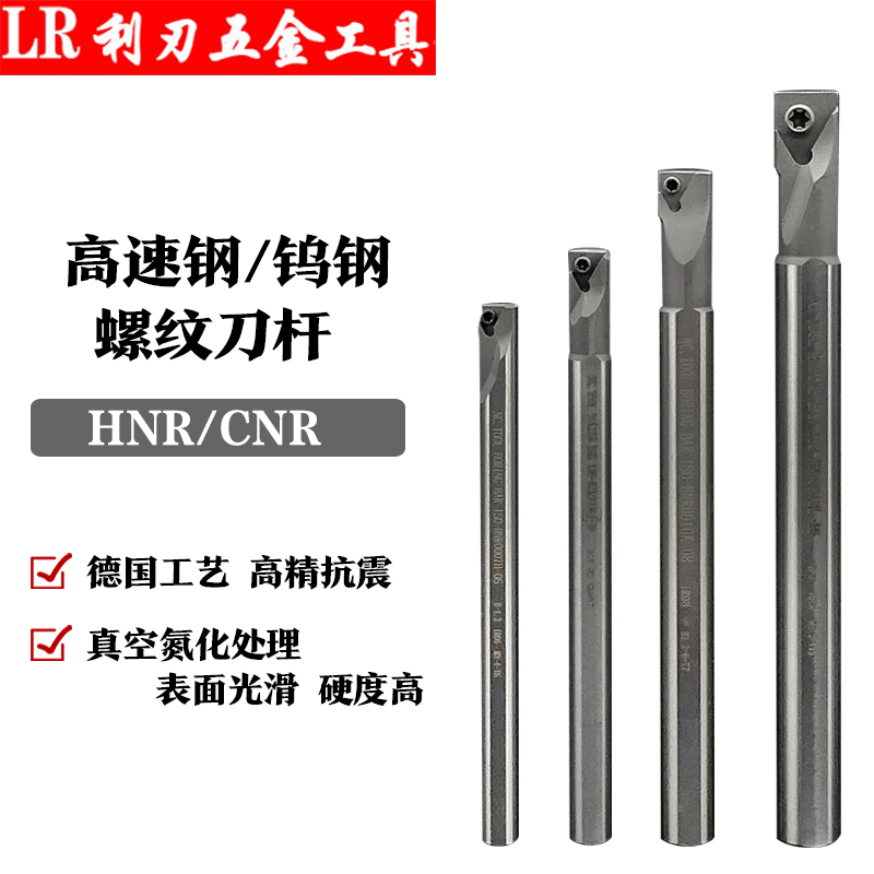 HNR007J08 High speed steel small hole threaded turning tool holder CNC thread knife shaft small hole threaded knife inner buckle knife