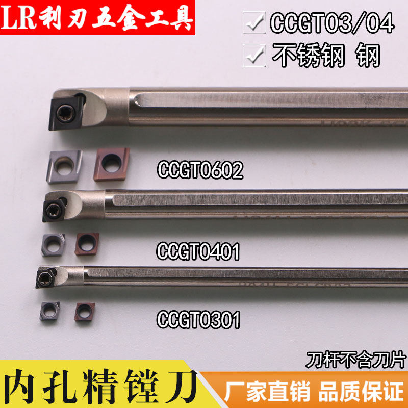 High speed steel Tungsten steel seismic resistance Hole hole hole inner hole boring blade CCGT03