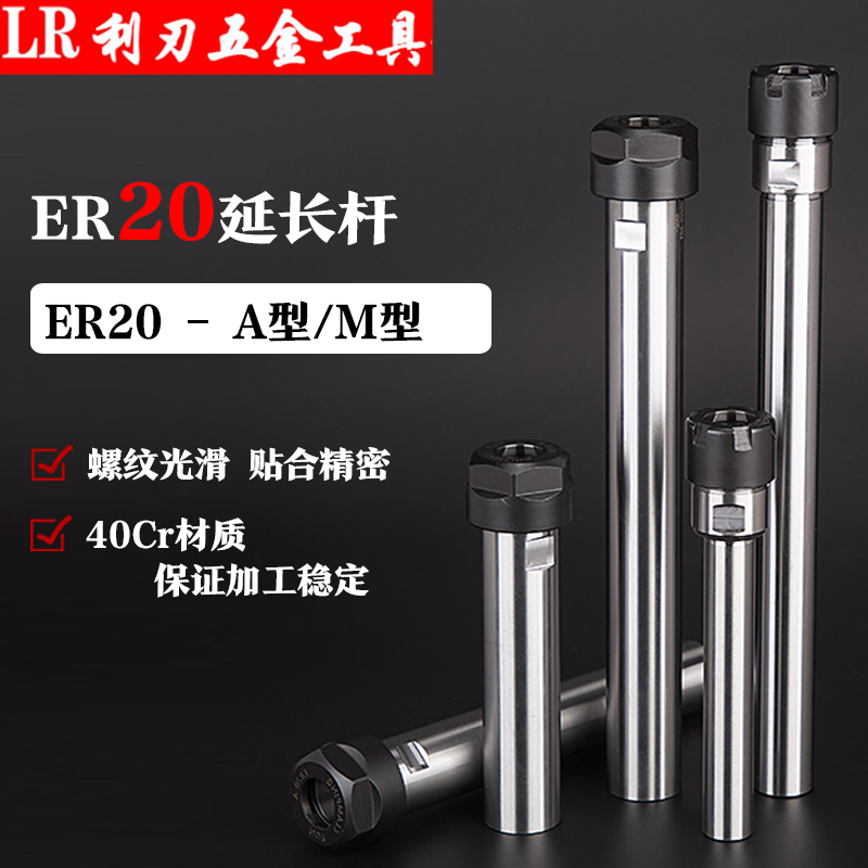 CNC straight handle extended rod ER20 full series of high precision connecting rod (C25-ER20A-100L )