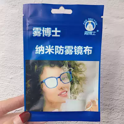 Advanced nano anti-fog cloth Glasses cleaning Camera lens anti-fog agent cloth Mobile phone computer screen wiping mirror cloth