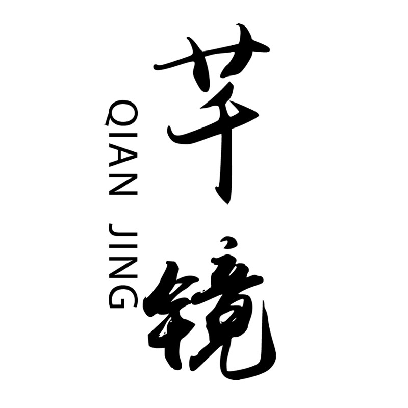 Qianjing glasses supplement postage supplement the difference deposit deposit special shot with myopia glasses reading glasses flat light