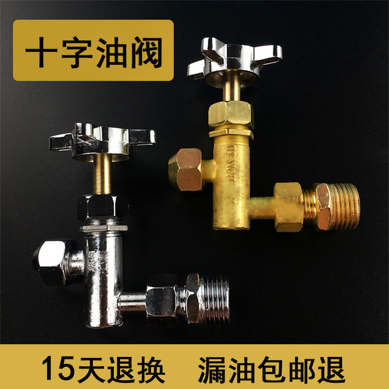Methanol large cross oil valve full copper hearth oil valve alcohol-based oil switch diesel stove valve head discharge oil switch