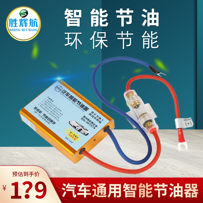Fuel-saving artifact upgrade car intelligent fuel economizer fuel saving treasure device power reduction fuel consumption maintenance car fuel saving