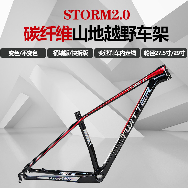 Matt Storm 2 0 carbon fiber barrel shaft off-road mountain bike quick release bike 27 5 29 inch Chameleon frame