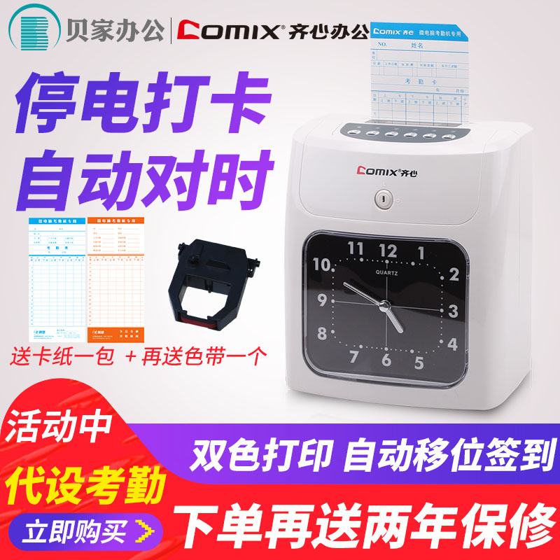 (delivery of paper jam) Qiaqi card machine paper card-card-card-card-card-machine-old-type card-card paper-type card-like card-card employee work sign up to the micro-computer printing time bicolor power blackout and hit card MT620T