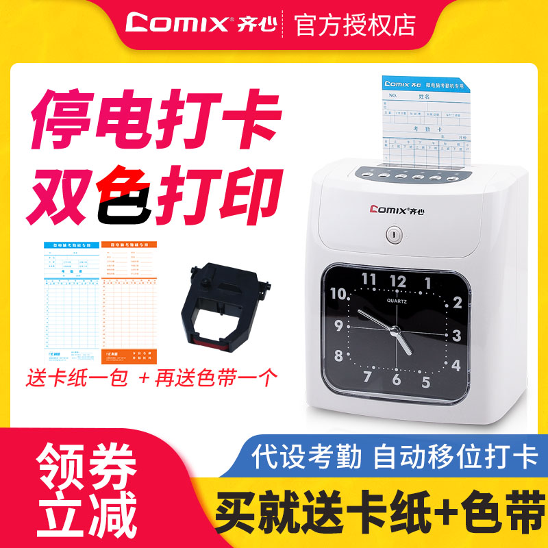 Qixin MT620 attendance machine punch card machine Paper card microcomputer employee commuting paper card type card check-in machine Two-color paper power outage punch clock Intelligent identification work attendance punch card machine