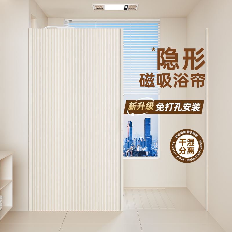 Invisible Magnetic Shower Curtain Bathroom Partition Waterproof Fabric Mildew-Proof Dry and Wet Separation Bathroom Folding Curtain Shower Gadget