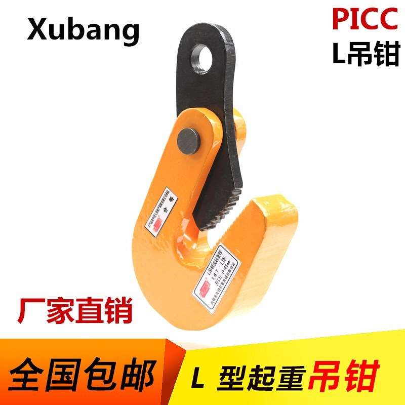 Type l lifting hanger die forging horizontal hanging vertical hanging tongs flat hanging steel plate clamp steel plate clamp clamp wagon hook 3 ton 5T