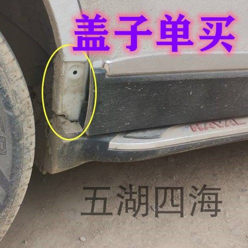 Great Wall H6 rear leaf plate plastic slice card edge h6 pack corner pedal joint black plate M6 cover