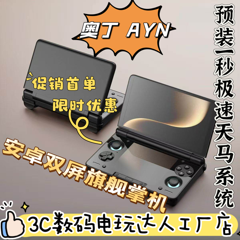Ayn Thor Game Console Odin Thor Handheld Flip Dual-Screen Android Pre-Installed Tianma g Supports Mobile Games