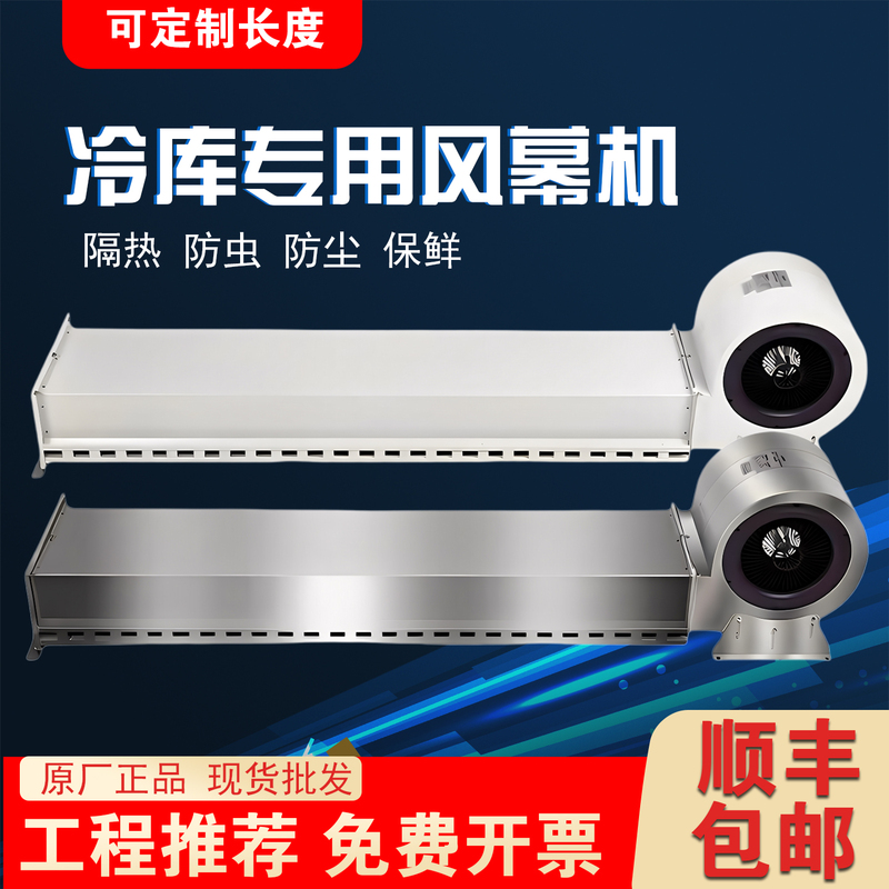 Stainless Steel Air Curtain Machine for Cold Storage, Centrifugal Air Curtain Machine for Doorways, 1.68m /2.4 High Power Stainless Steel Air Curtain Machine for Cold Storage, Centrifugal Air Curtain Machine for Doorways, 1.68m /2.4 High Power