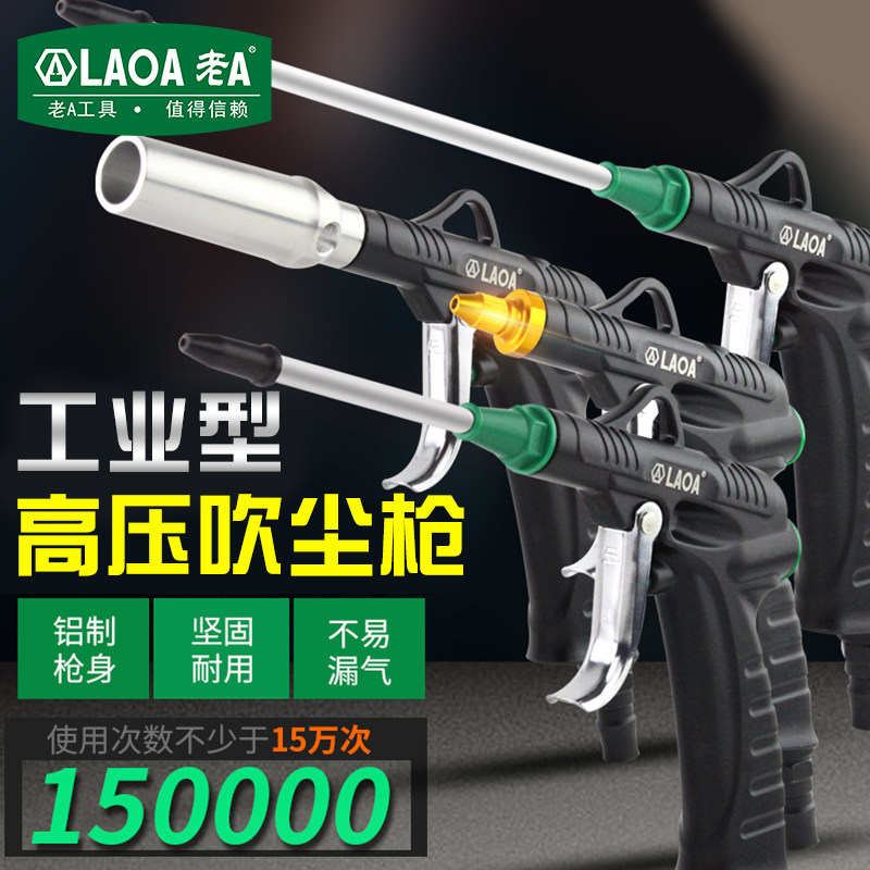 Old A high pressure dust blowing gun Aluminum alloy dust blowing gun blowing grab blowing gun Jet grab pneumatic dust blowing dust gun