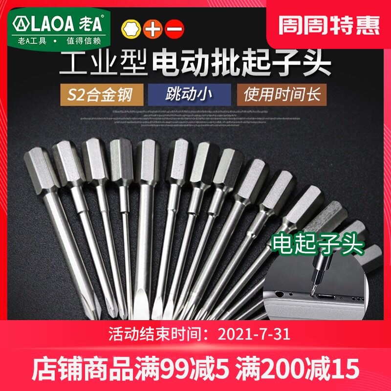 Old A electric screwdriver head 4mm electric screwdriver head cross word electric screwdriver head