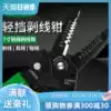 Old A wire stripper multi-function electrical pliers Pressure line dial line shear line pliers Cable scissors Peeler wire pliers