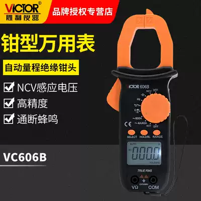 Victory digital universal electric meter clamp meter High-precision anti-burning automatic AC and DC voltage clamp current multi-purpose meter