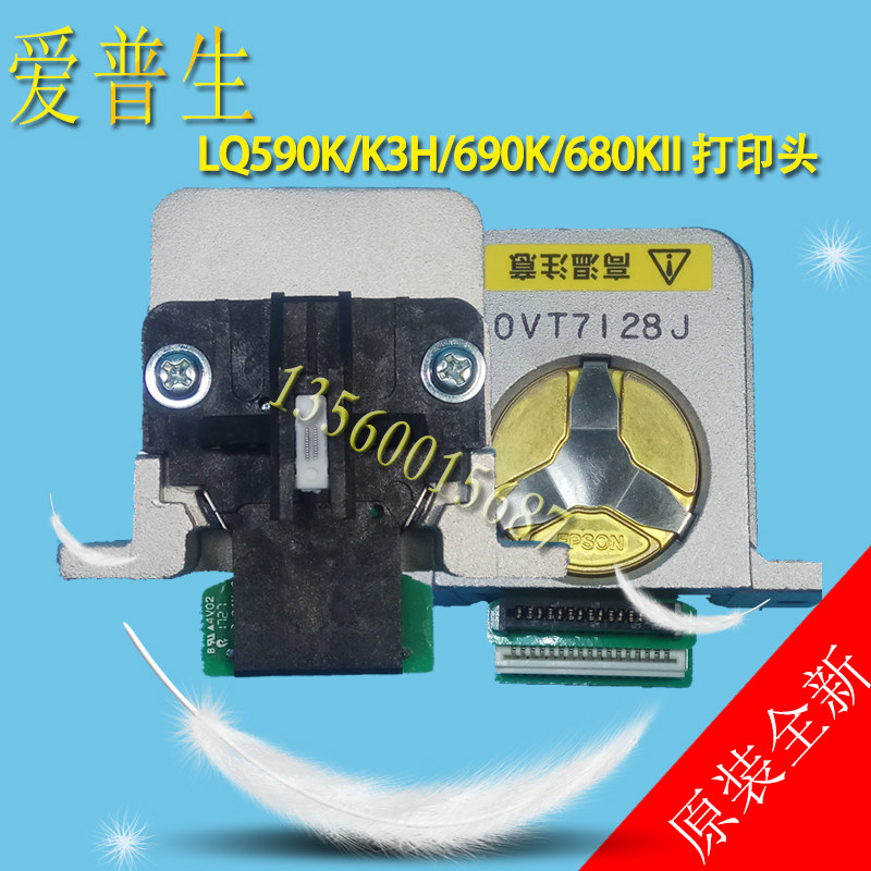 Brand new original dress Epson EPSON LQ-1600KIIIH 1600K3H 1600K3H 590K spray head