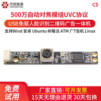 usb industrial module autofocus 5 million no distortion 70 degrees free face recognition self-service advertising machine ATM