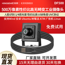 usb industrial camera 5 million wide angle no distortion Android ad all-in-one camera ATM free of drive DF500