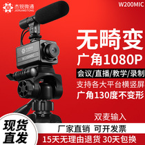 usb high-definition conference camera 1080P wide angle 130 degrees without distortion with wheat Taobao shake-up network live