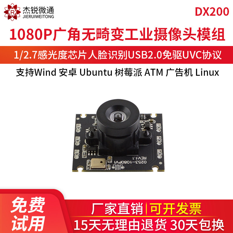 USB industrial module camera 2 million HD 1080P distortion-free computer Raspberry Pi advertising Android linux