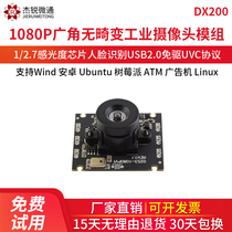 USB Industrial Module Camera 2 million HD 1080P No Distortion Computer Raspberry Pie Ad Android Linux