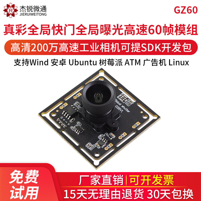 usb industrial module global exposure shutter high speed 60 frame high flatter 2 million Android wind raspberry pie free