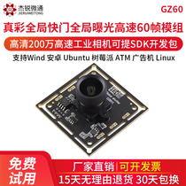 usb industrial module global exposure shutter high speed 60 frame high flatter 2 million Android wind raspberry pie free