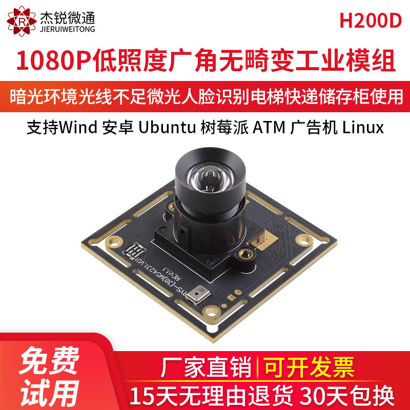 USB Industrial Module Camera Low Illuminance Nighttime 1080P Ad enclosure 2 million Android face recognition