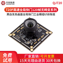 usb industrial module camera 720P global shutter 120 frame motion high flapper special uvc protocol free of drive