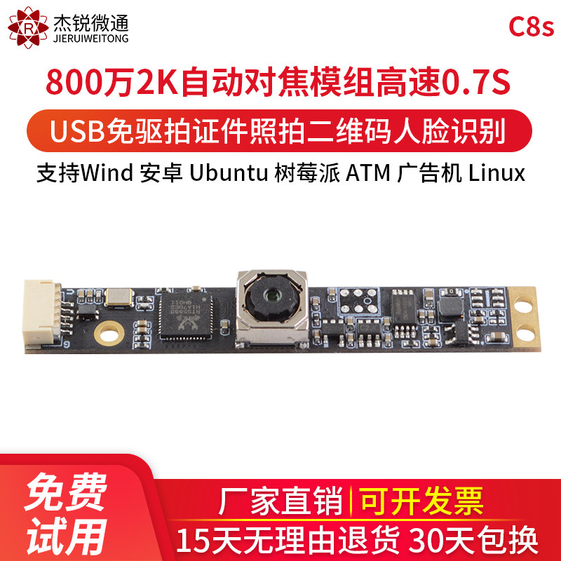 usb industrial module 8 million 2K auto focus 80 degrees no distortion face recognition camera l android machine linux