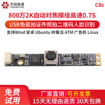 usb industrial module 8 million 2K autofocus 80 degrees without distortion face recognition photo l Android machine linux