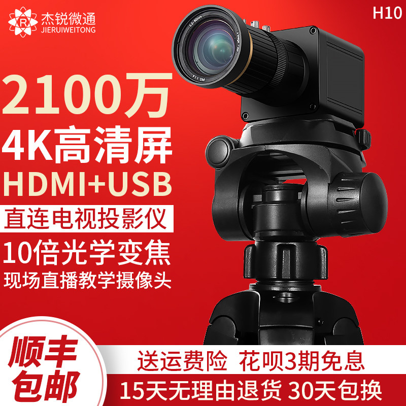 4K HD HDMI Camera Live Director Painting Calligraphy Piano Guzheng Sand Painting Teaching Projector TV